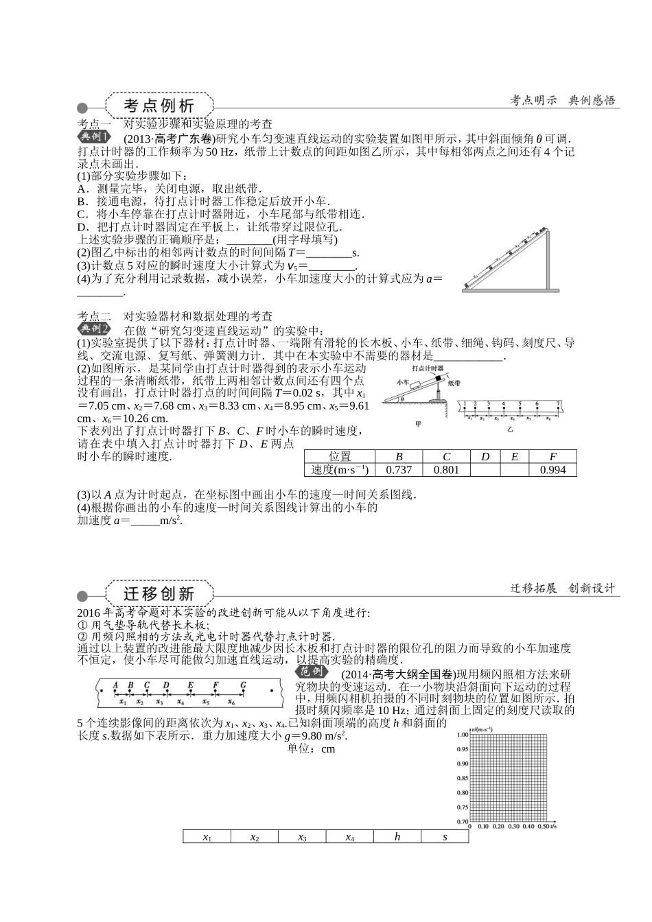一轮复习：实验一研究匀变速直线运动学案_第2页