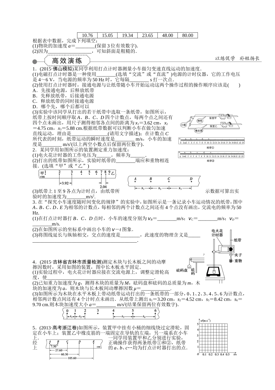 一轮复习：实验一研究匀变速直线运动学案_第3页