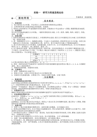 一轮复习：实验一研究匀变速直线运动学案