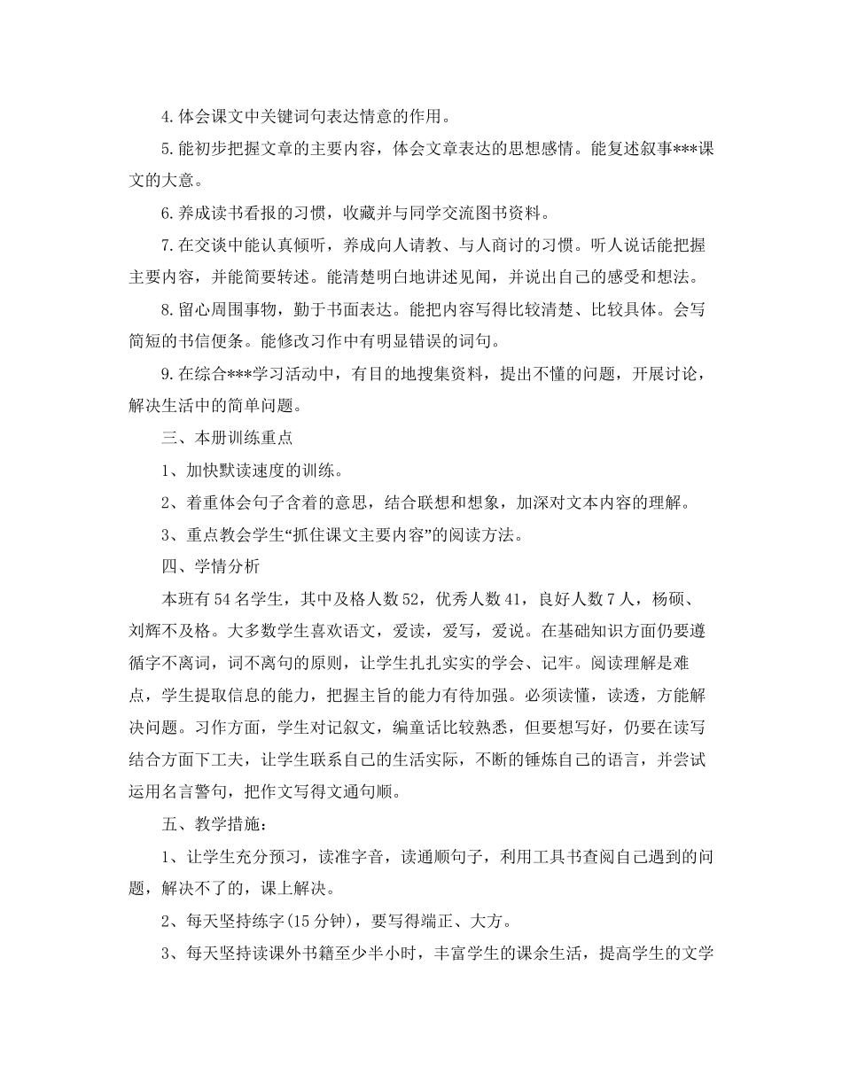 小学四年级语文教学工作计划_第2页