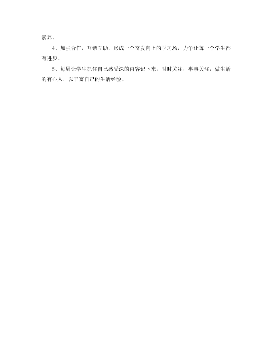 小学四年级语文教学工作计划_第3页