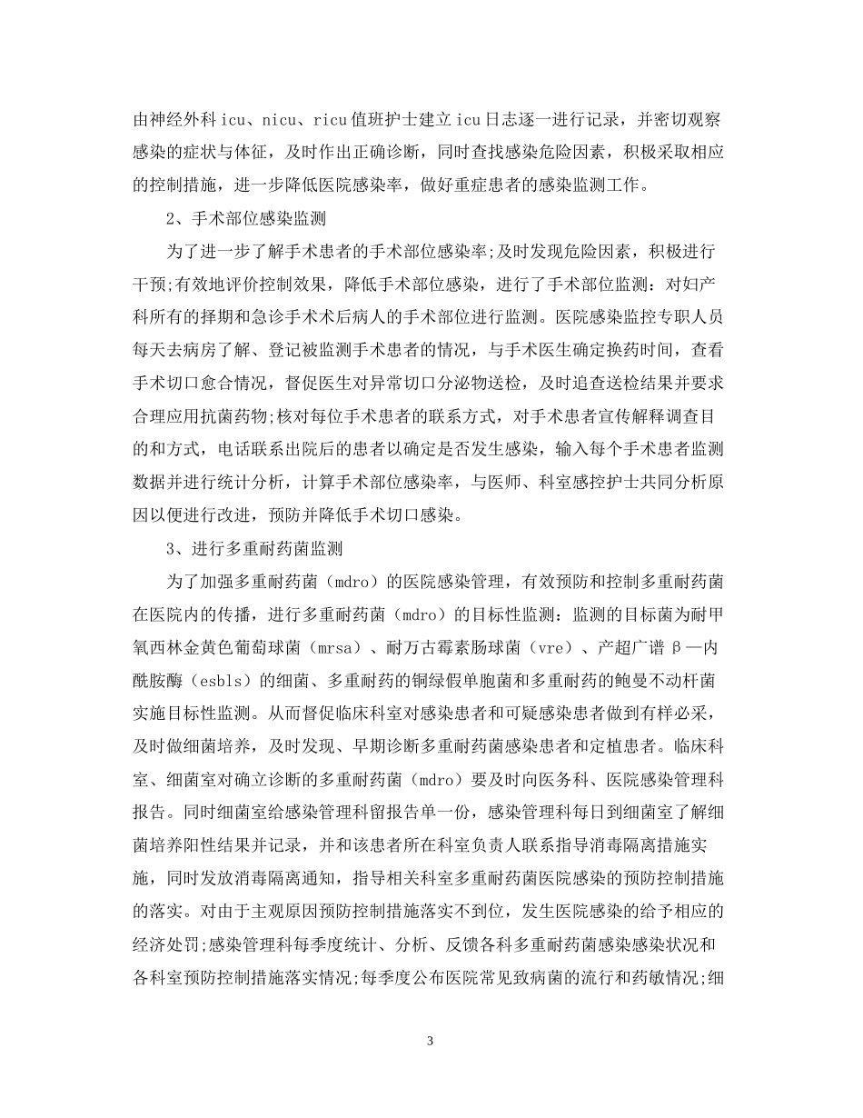 医院感染管理工作计划范文_第3页