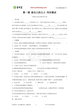 第一课做自己的主人同步测试（陕教版八年级上）
