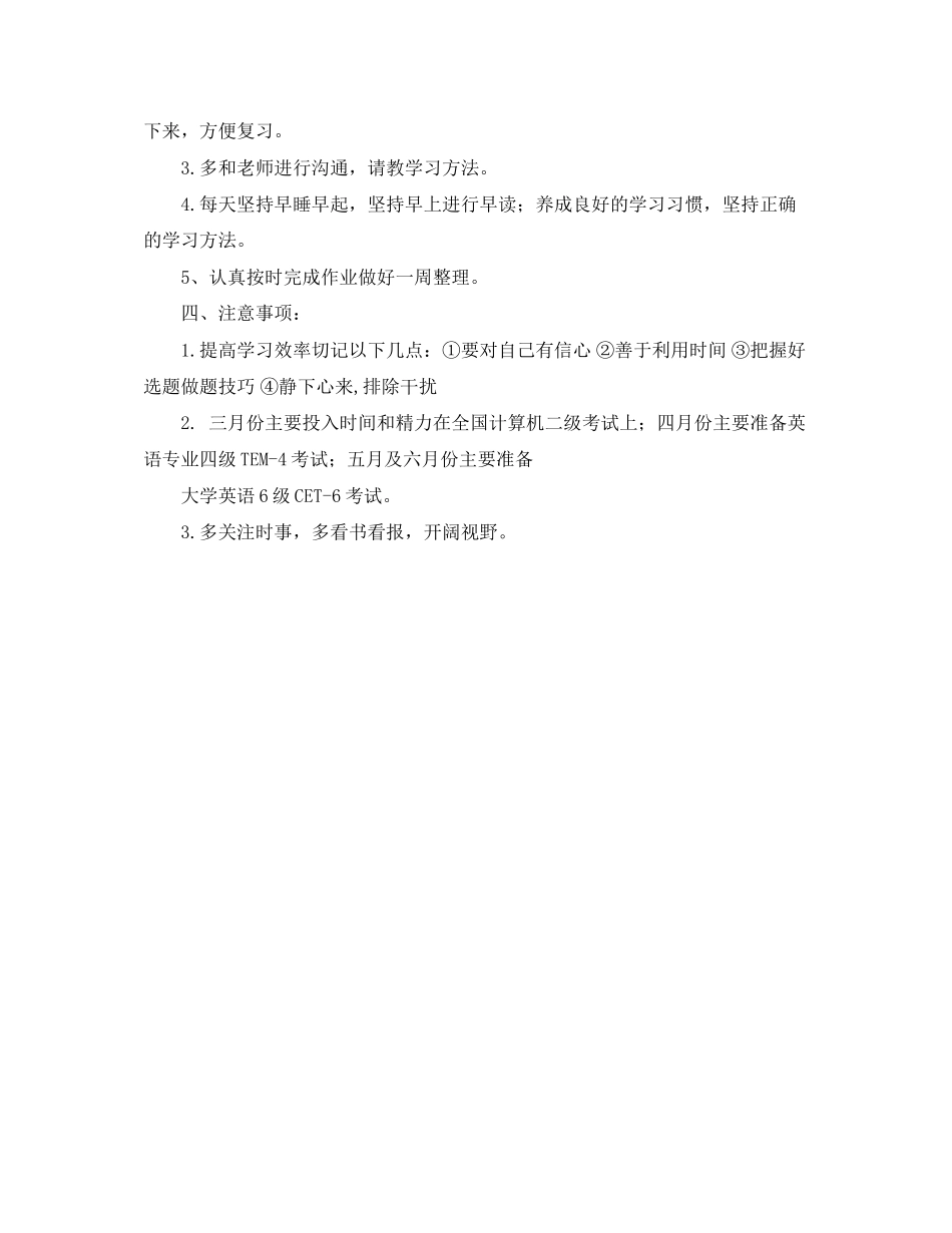 精选关于新学期学习计划_第2页