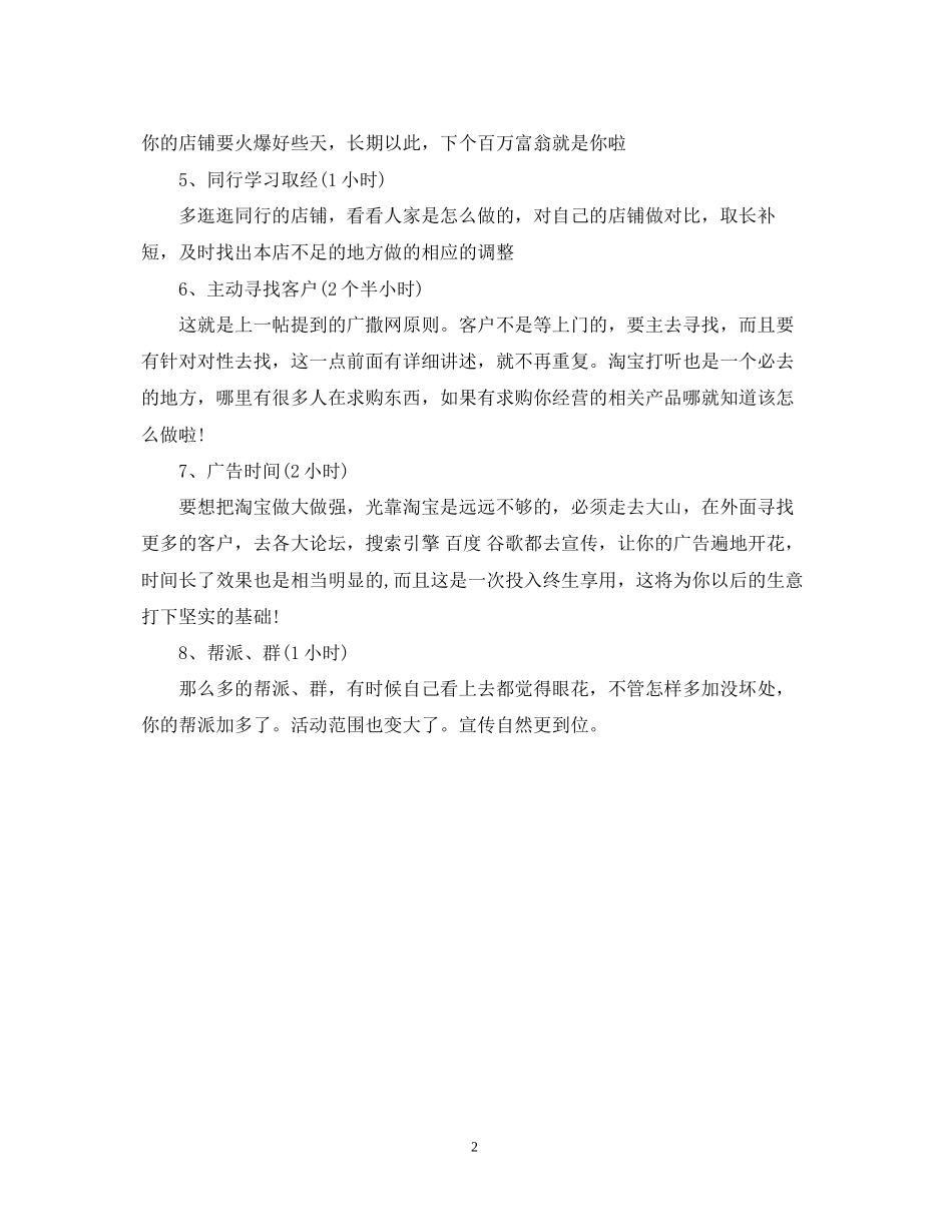 网店客服工作计划范文_第2页