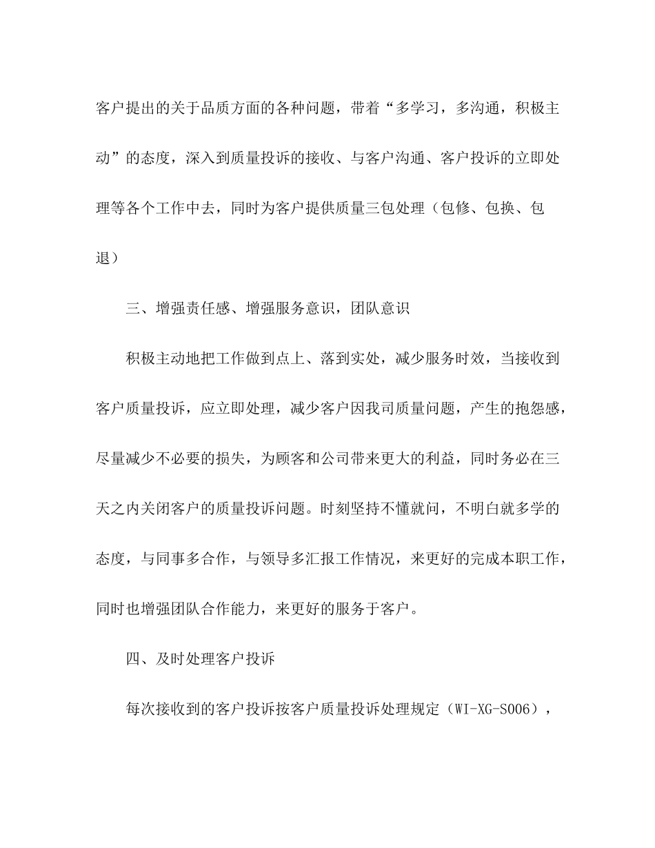 2020年公司职员个人工作计划_第2页