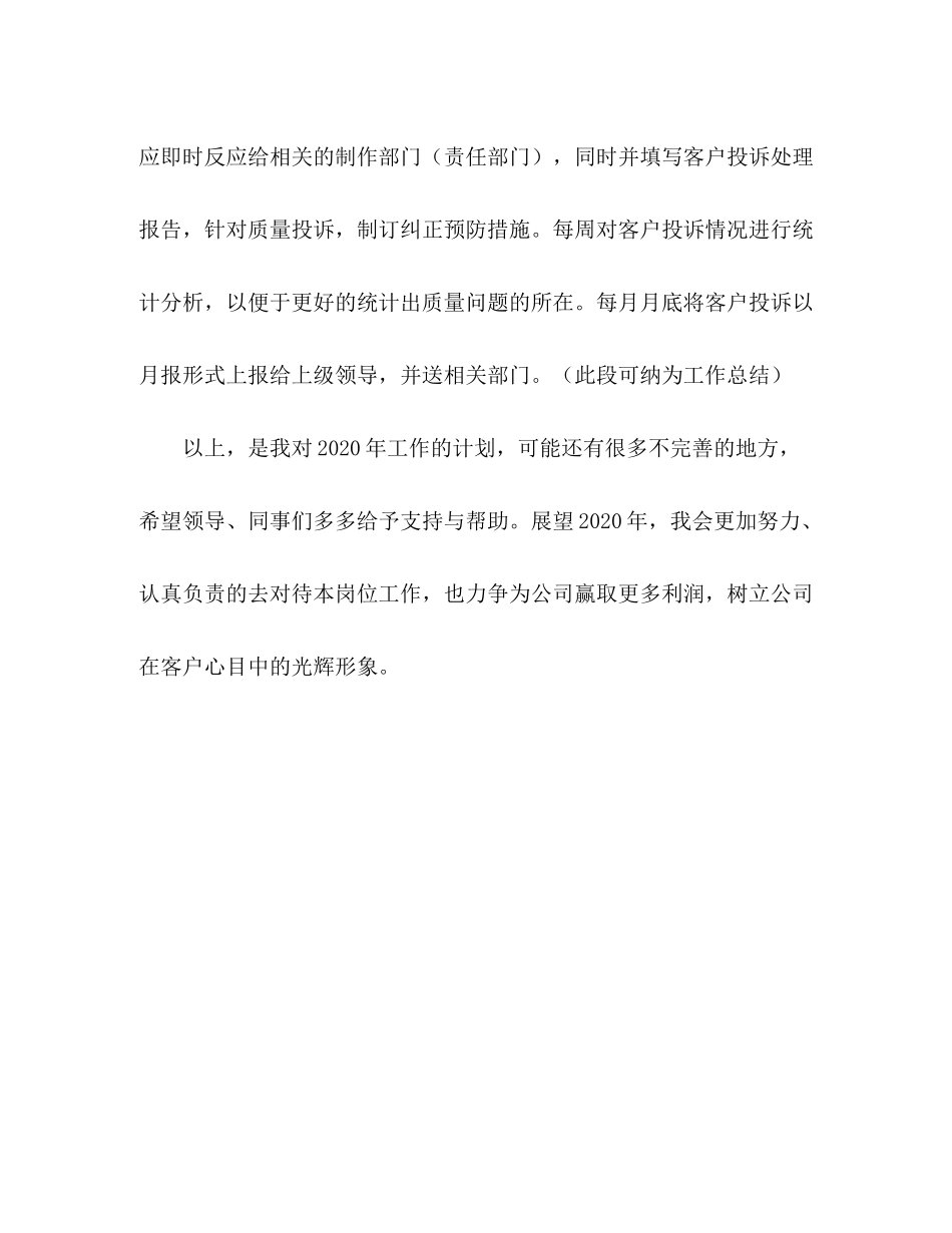 2020年公司职员个人工作计划_第3页