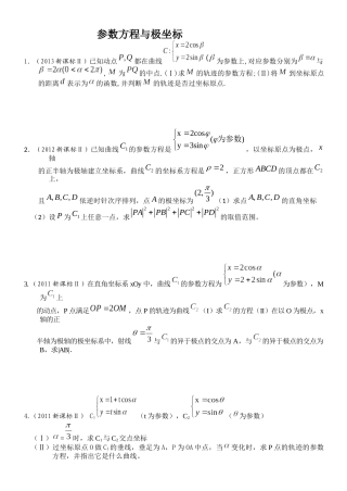大题规范练参数方程与极坐标