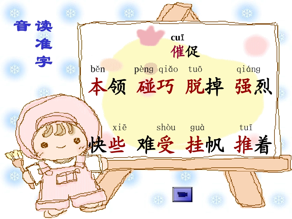 谁的本领大课件_第2页