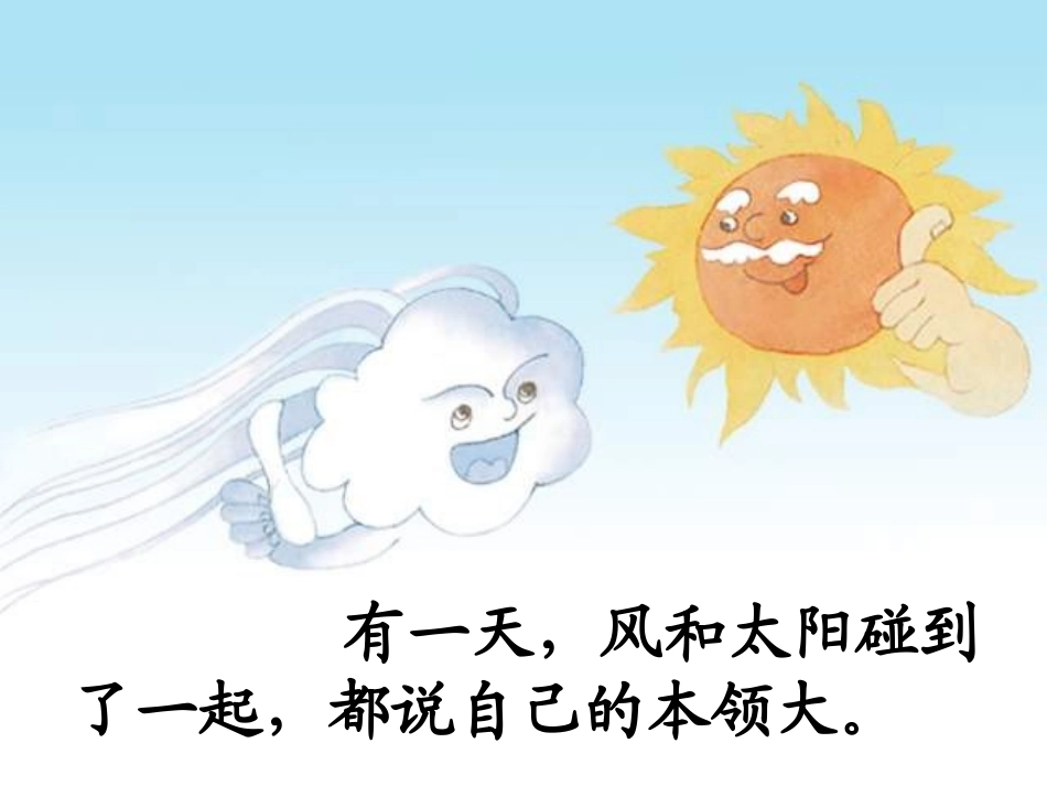 谁的本领大课件_第3页