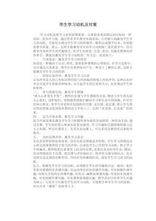 学生学习动机及对策