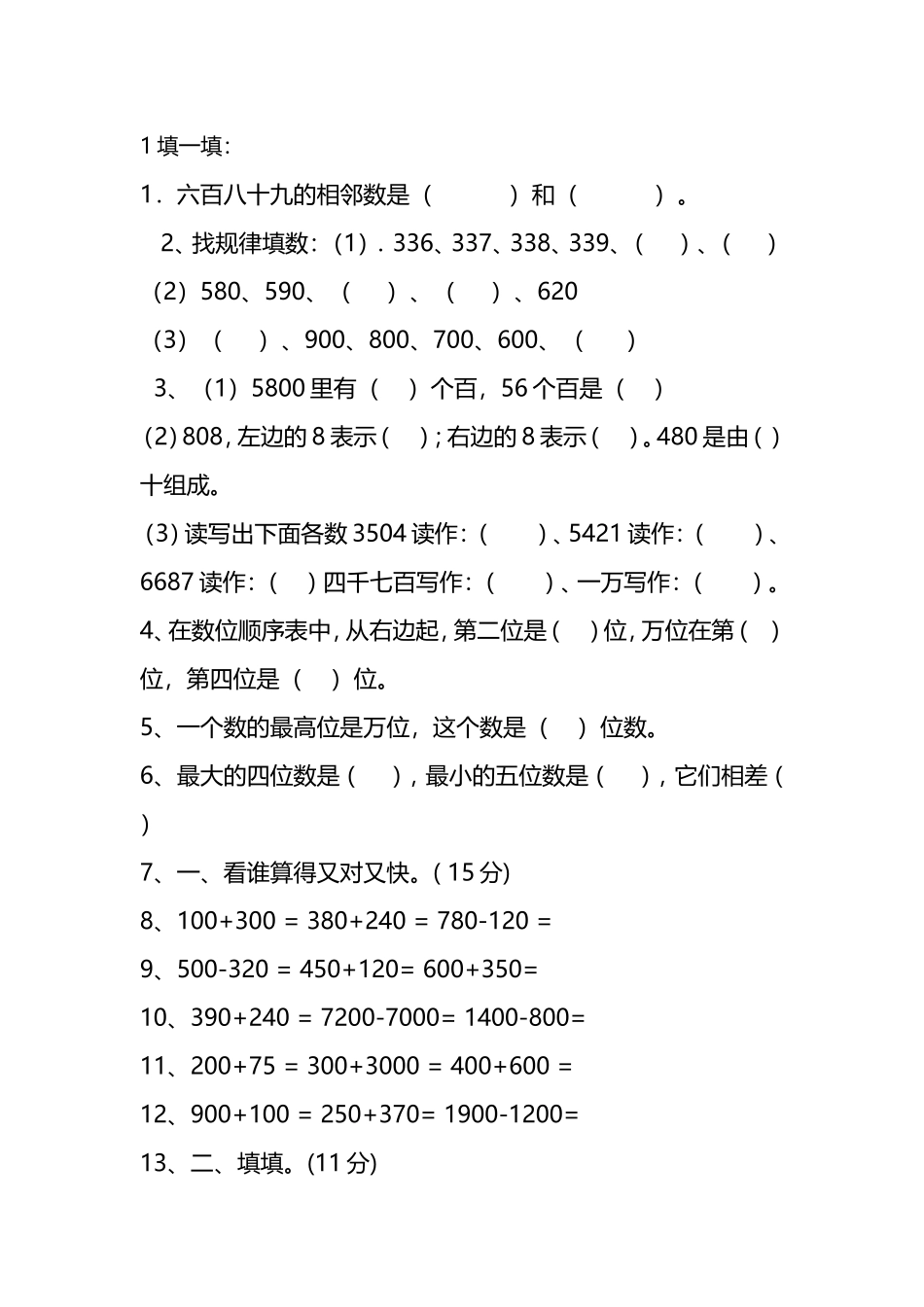 二年级下册第七单元测试题(1)_第1页