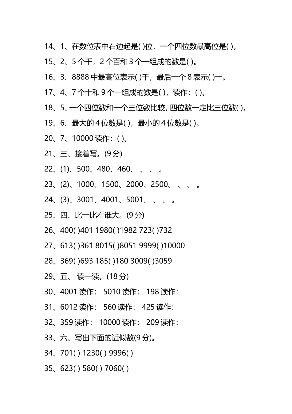 二年级下册第七单元测试题(1)_第2页