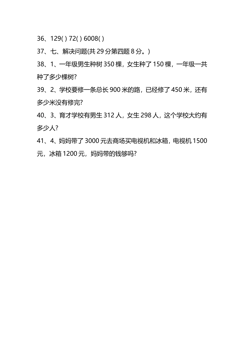 二年级下册第七单元测试题(1)_第3页