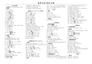 化学方程式汇聚