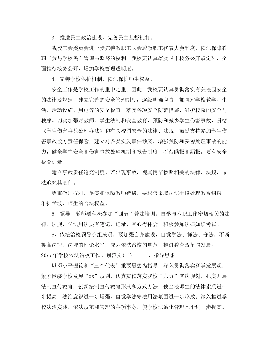 2020年学校依法治校工作计划范文_第2页