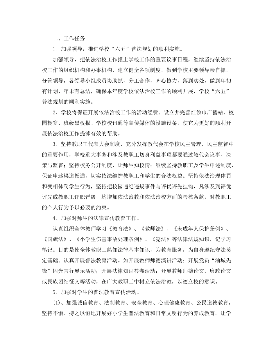 2020年学校依法治校工作计划范文_第3页