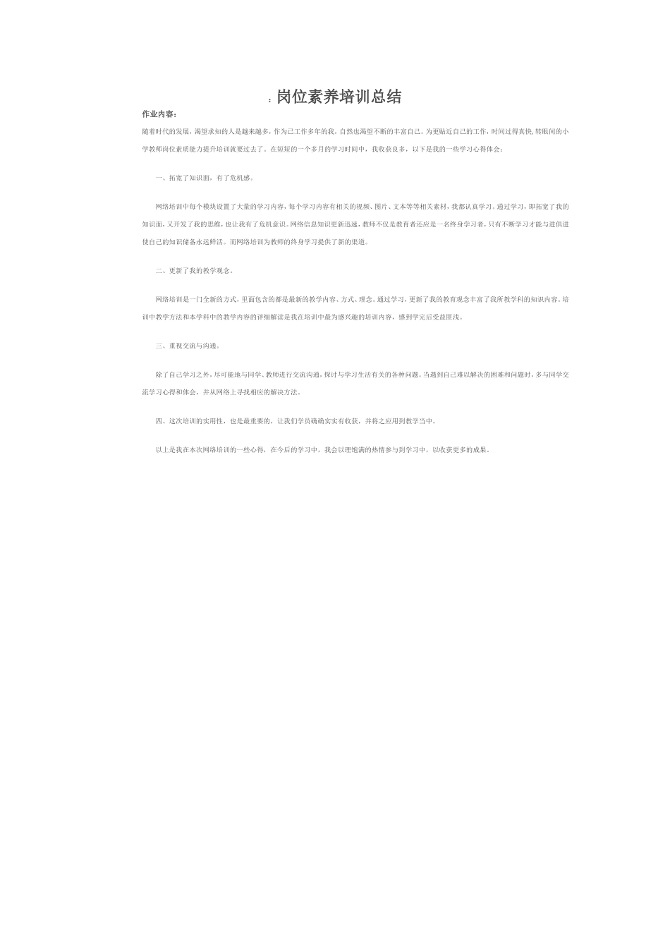 岗位素养培训总结_第1页