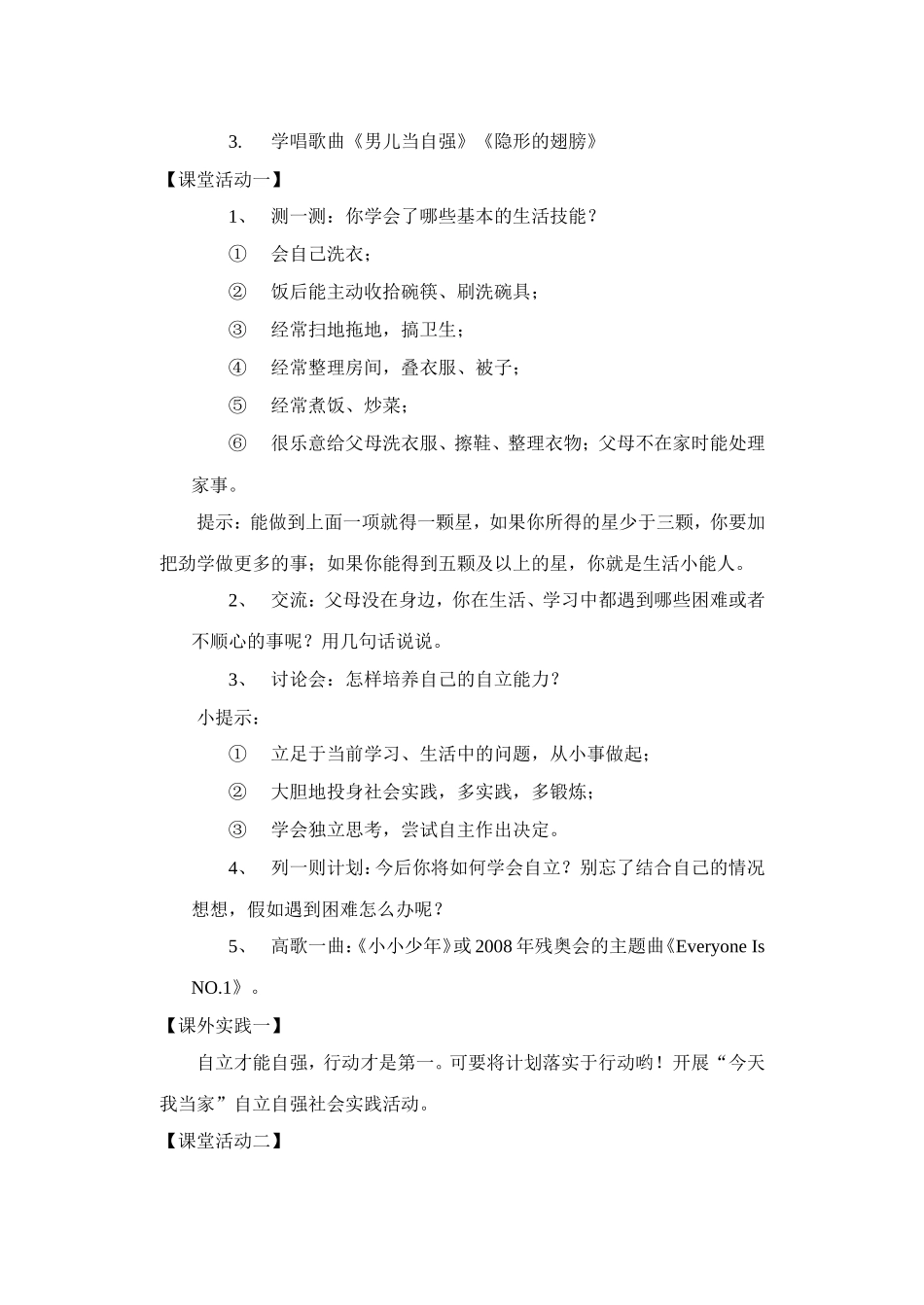 习惯养成教育_第2页