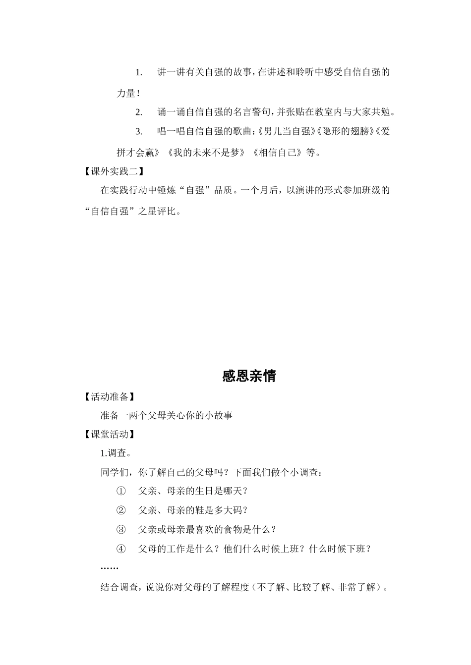 习惯养成教育_第3页