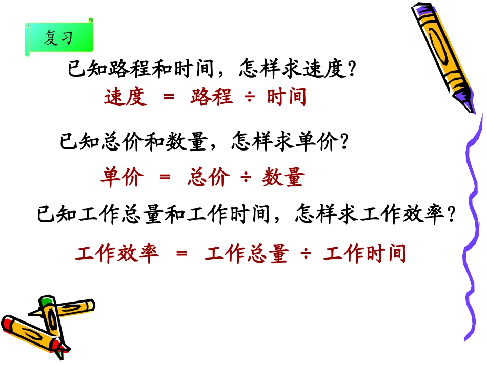 《正比例的意义》课件_第2页