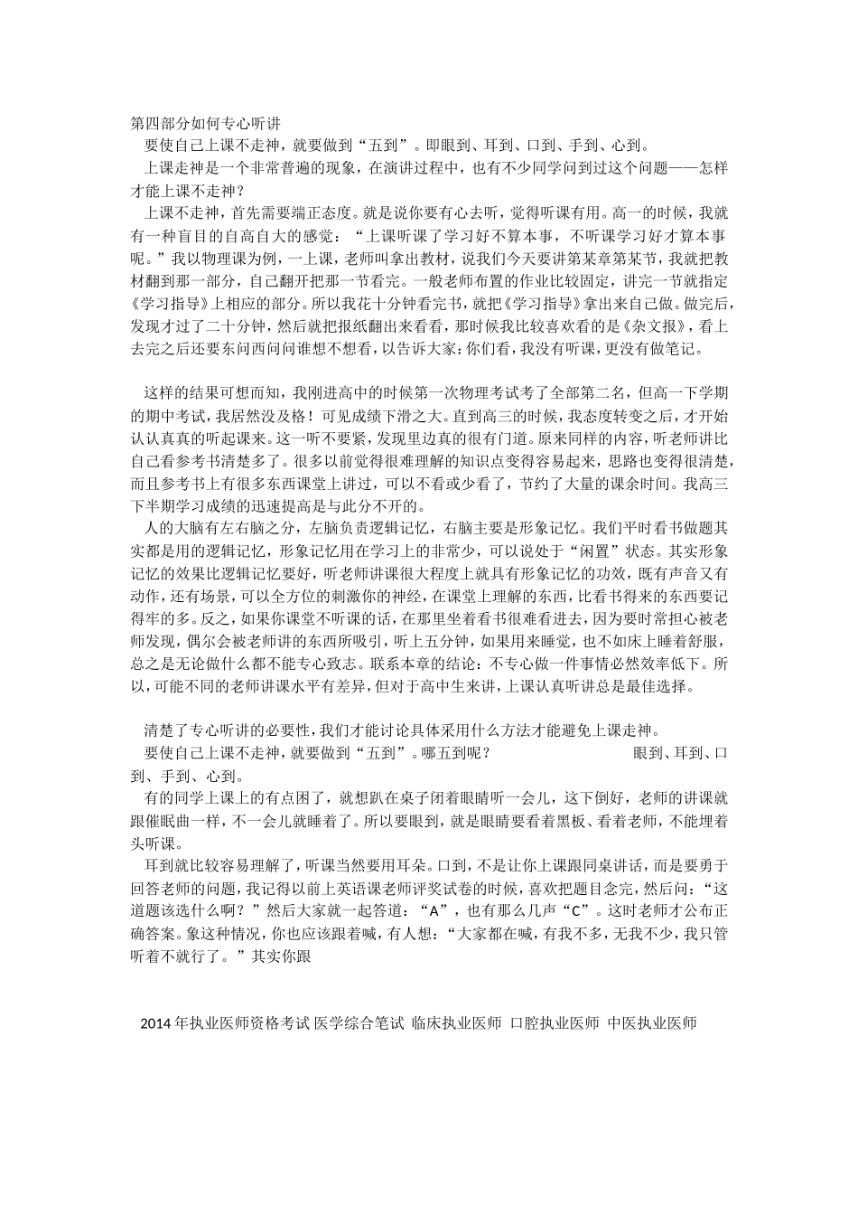 第四部分如何专心听讲_第1页