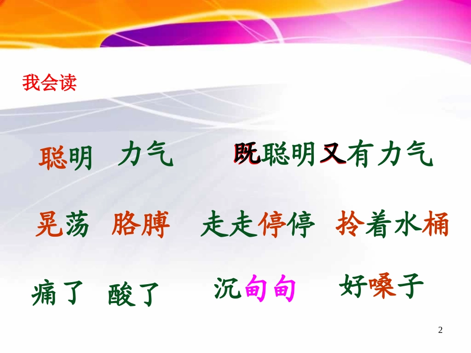 同课异构课件三个儿子_第2页