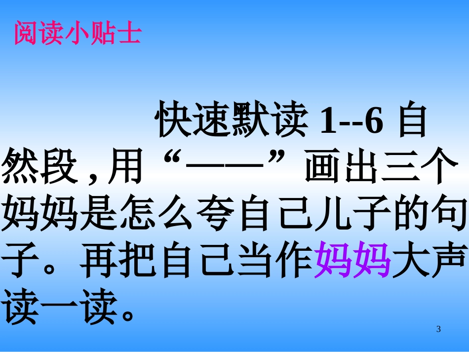 同课异构课件三个儿子_第3页