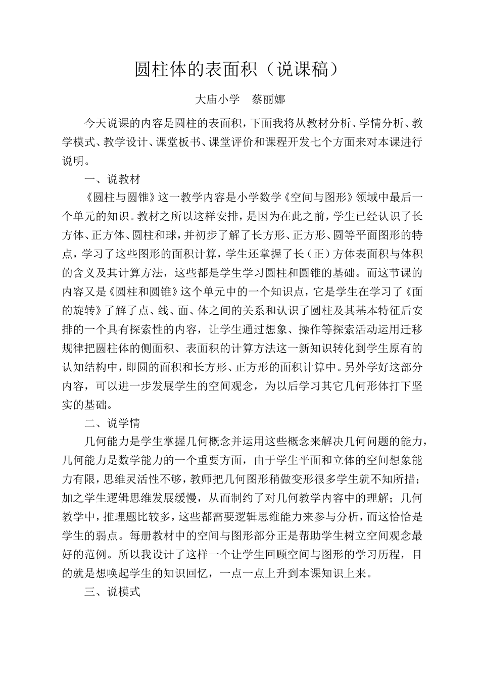 圆柱的表面积说课稿 (2)_第1页