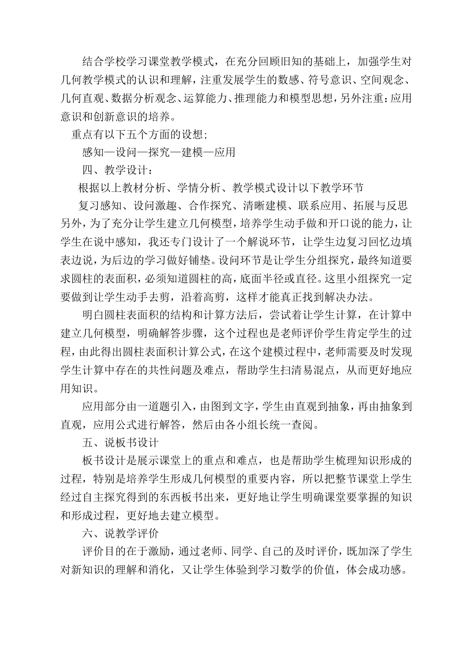 圆柱的表面积说课稿 (2)_第2页