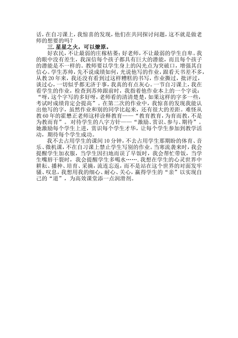 为高效课堂添点润滑剂_第2页