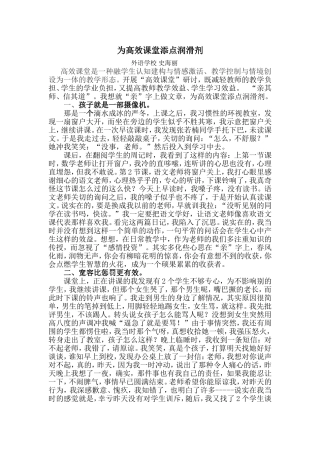 为高效课堂添点润滑剂