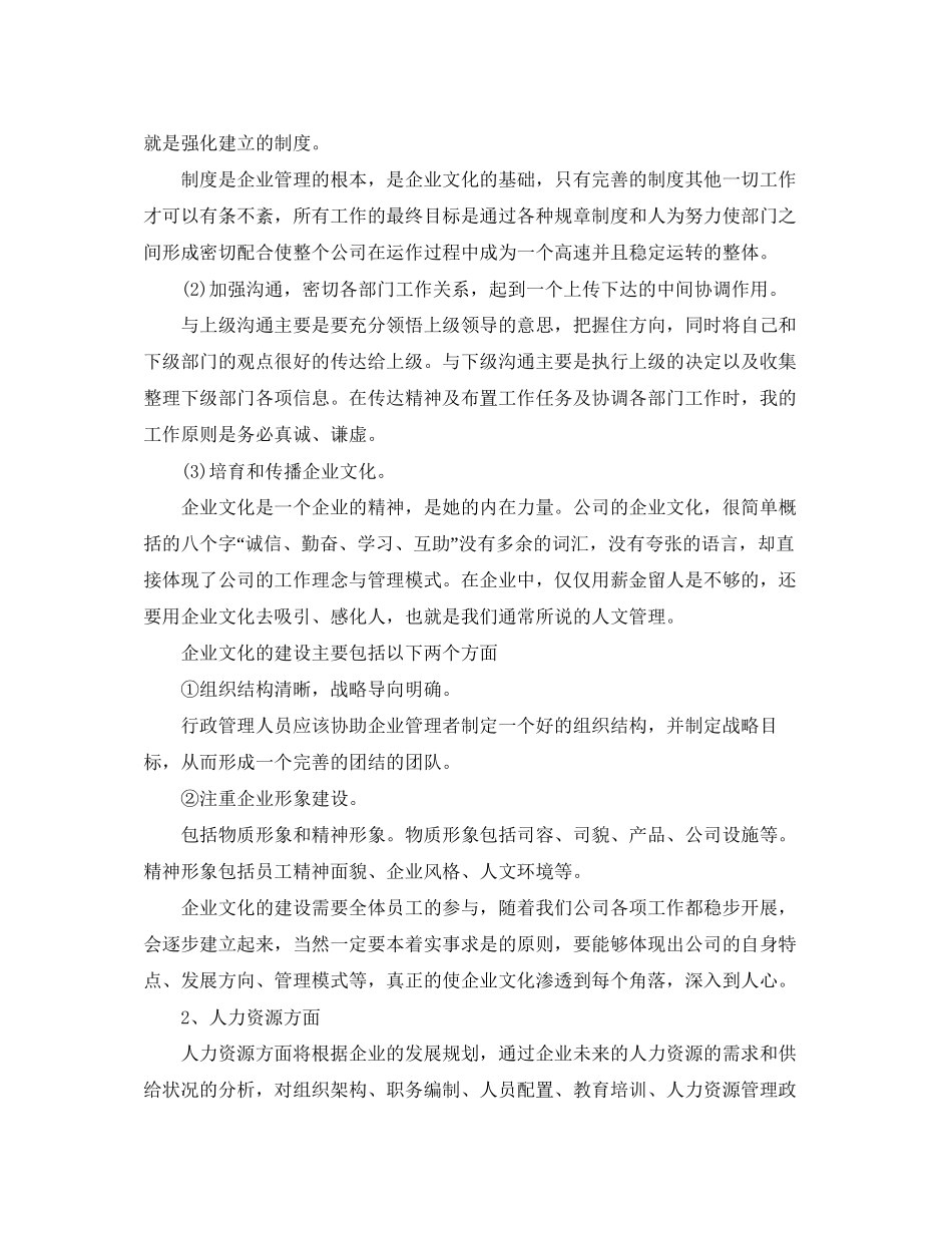 人事文员个人工作计划_第3页