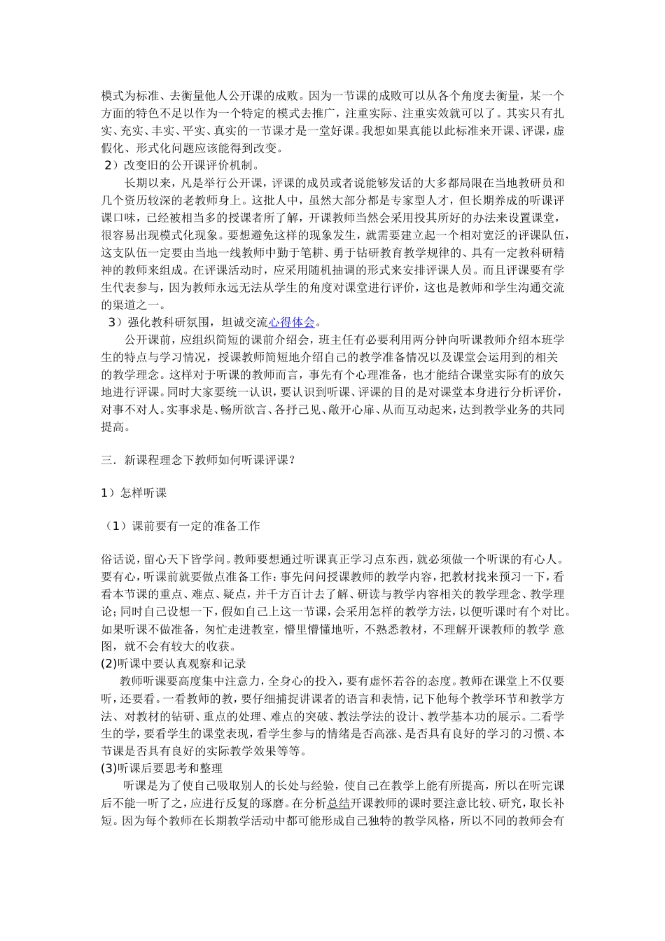 浅谈初中英语课堂教学听课评课_第2页