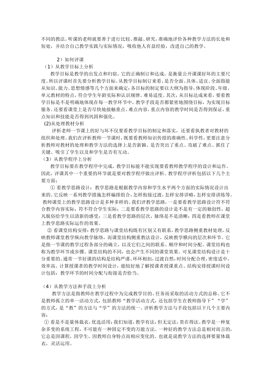 浅谈初中英语课堂教学听课评课_第3页