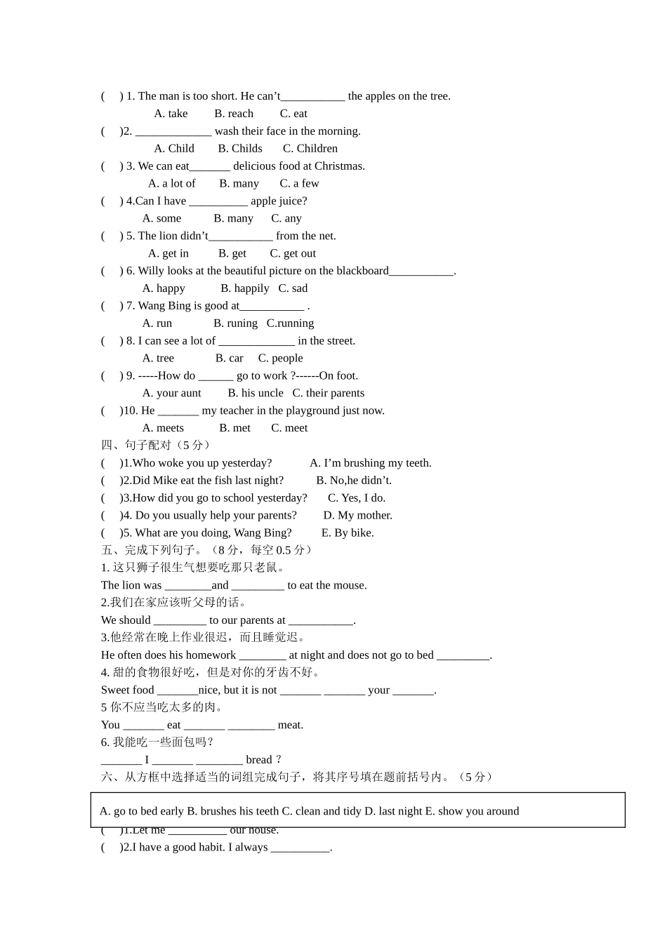 六年级英语下月考试卷_第2页