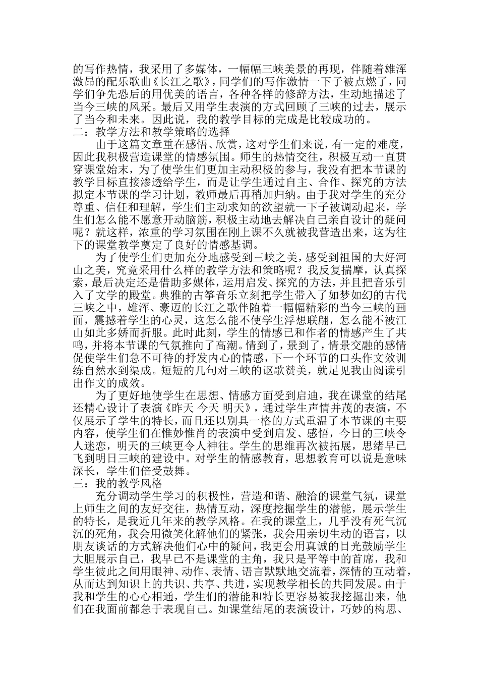 三峡教学设计 (2)_第2页