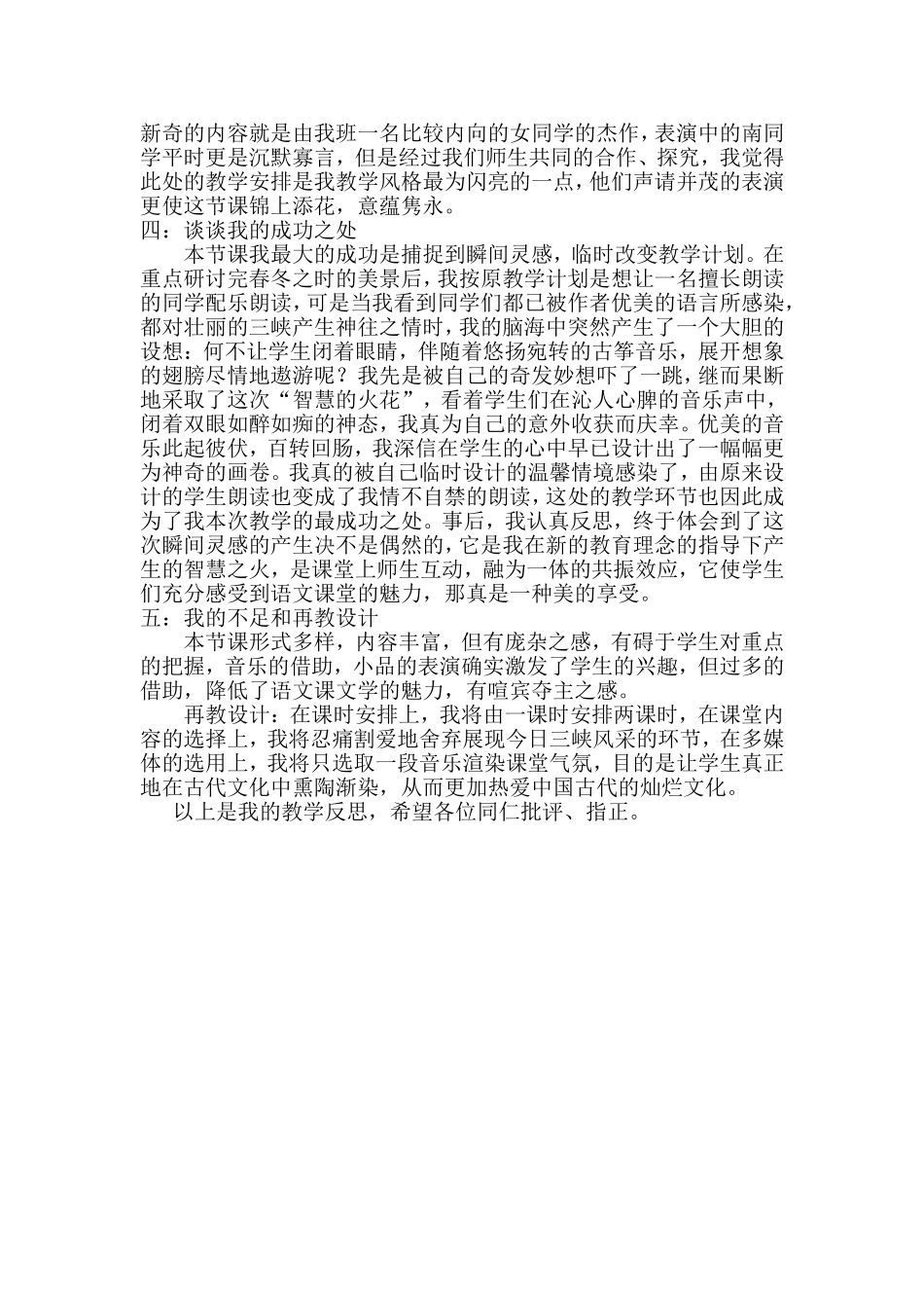 三峡教学设计 (2)_第3页