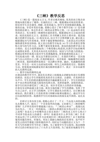 三峡教学设计 (2)