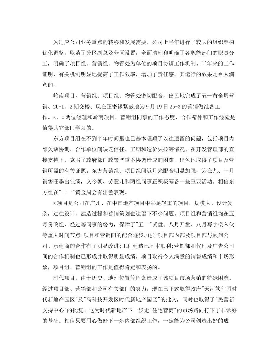 房地产销售下半年工作计划三篇_第2页