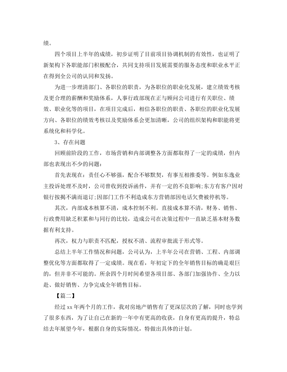 房地产销售下半年工作计划三篇_第3页