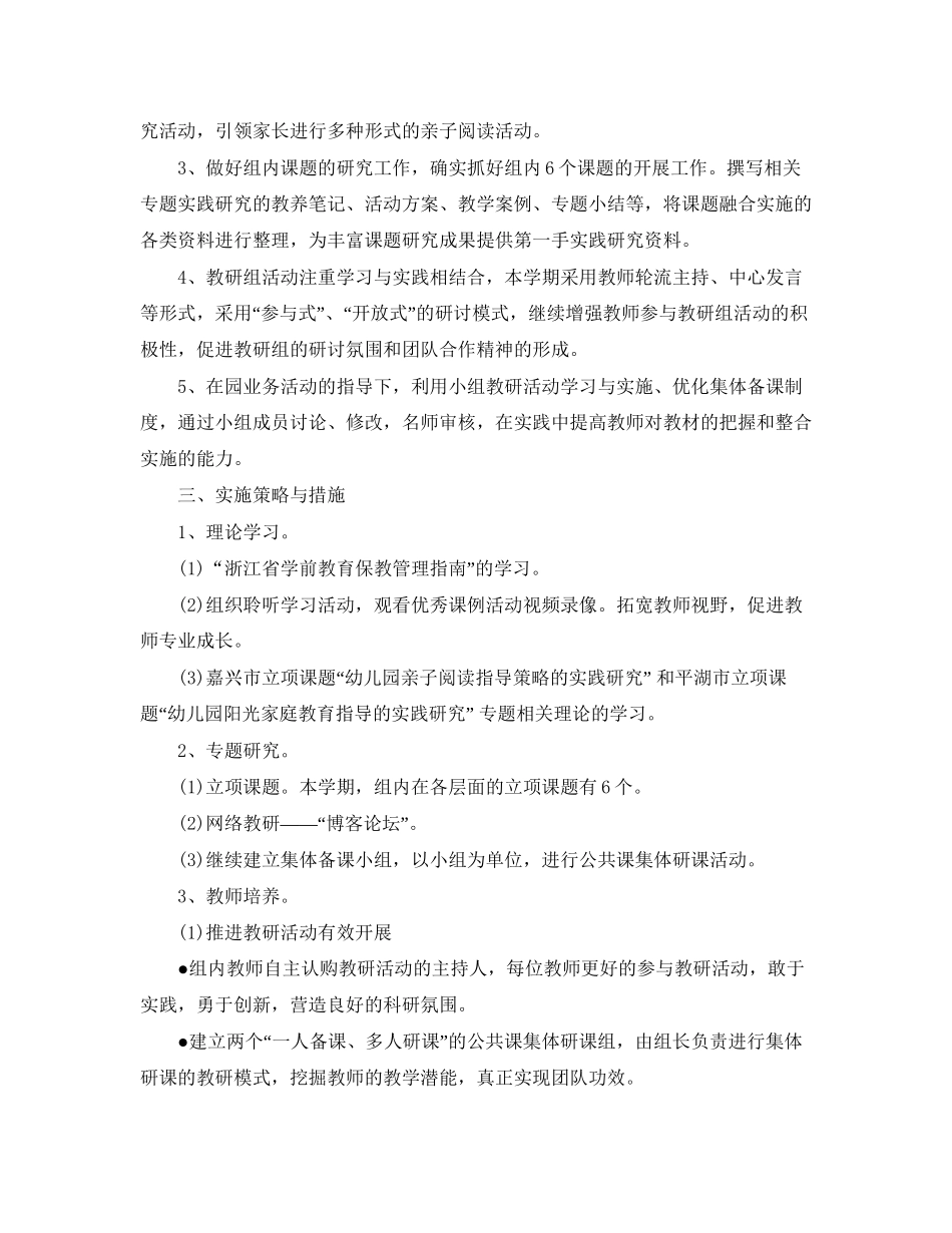 新学期幼儿园大班教研组计划_第2页