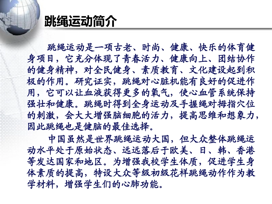 跳绳运动介绍（姚敦瀚）_第2页