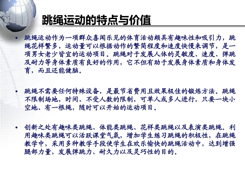 跳绳运动介绍（姚敦瀚）_第3页