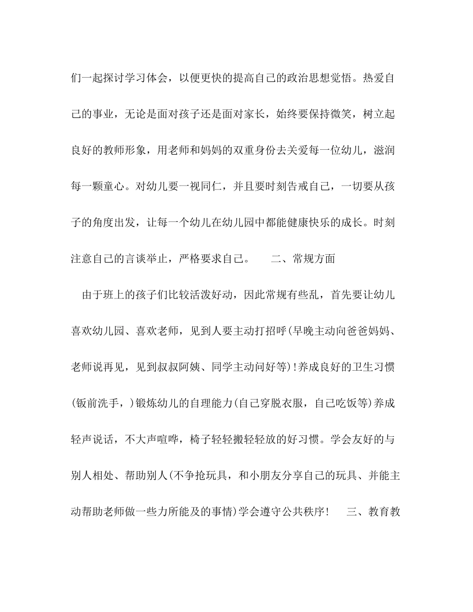 2020年幼儿园小班老师个人工作计划范本五篇_第2页