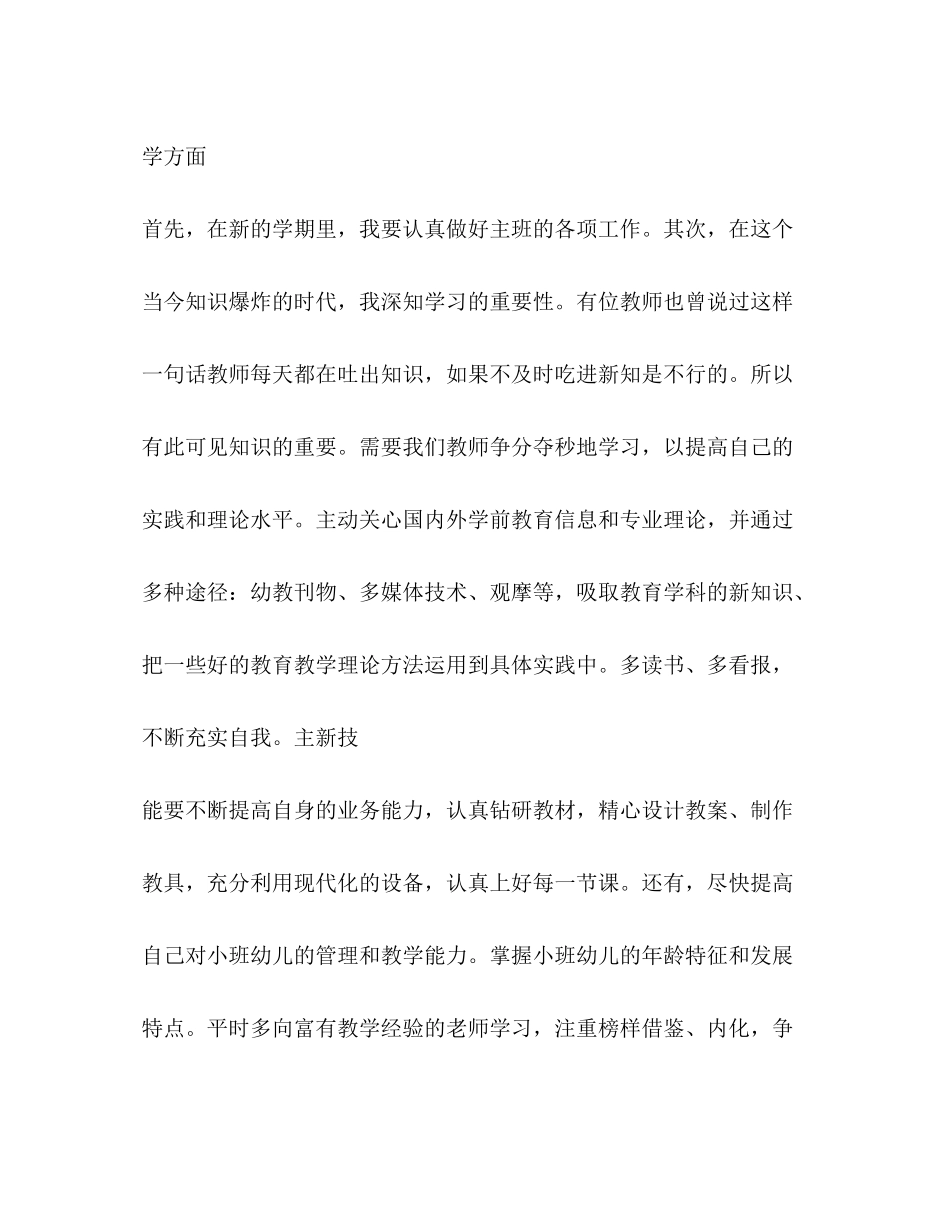 2020年幼儿园小班老师个人工作计划范本五篇_第3页