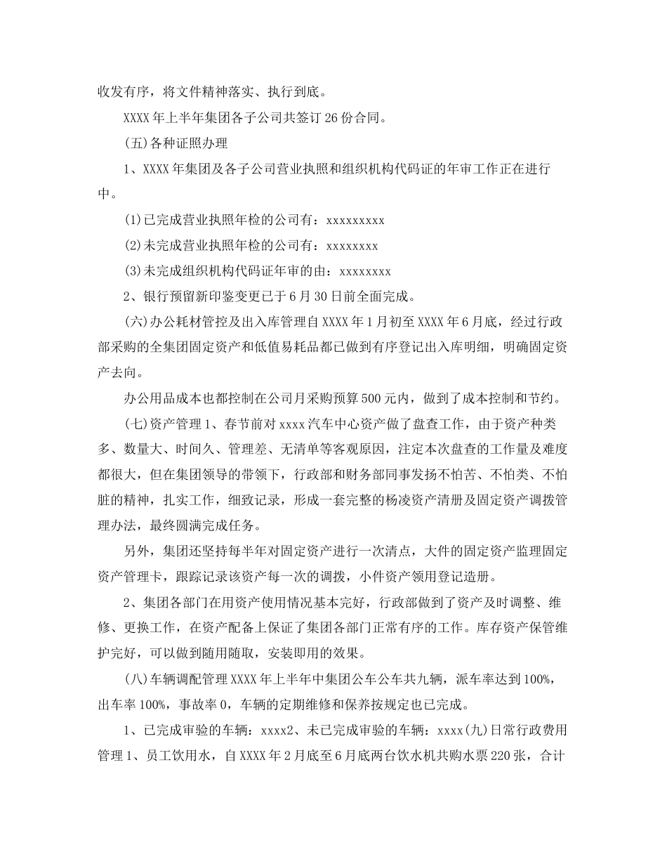 行政部门上半年工作总结及下半年工作计划_第2页