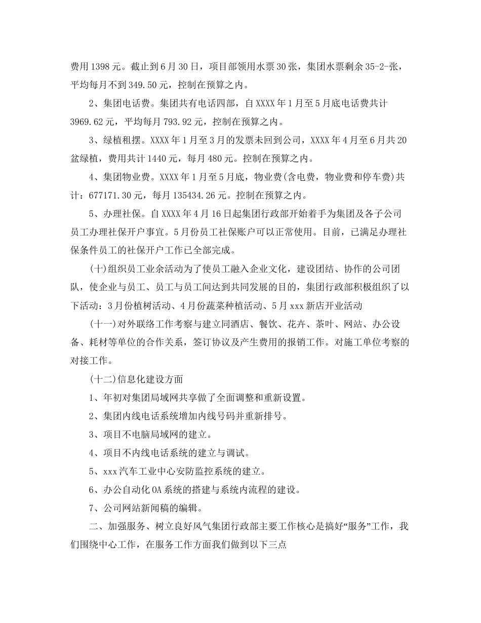 行政部门上半年工作总结及下半年工作计划_第3页