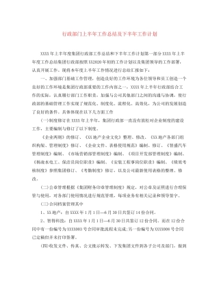 行政部门上半年工作总结及下半年工作计划