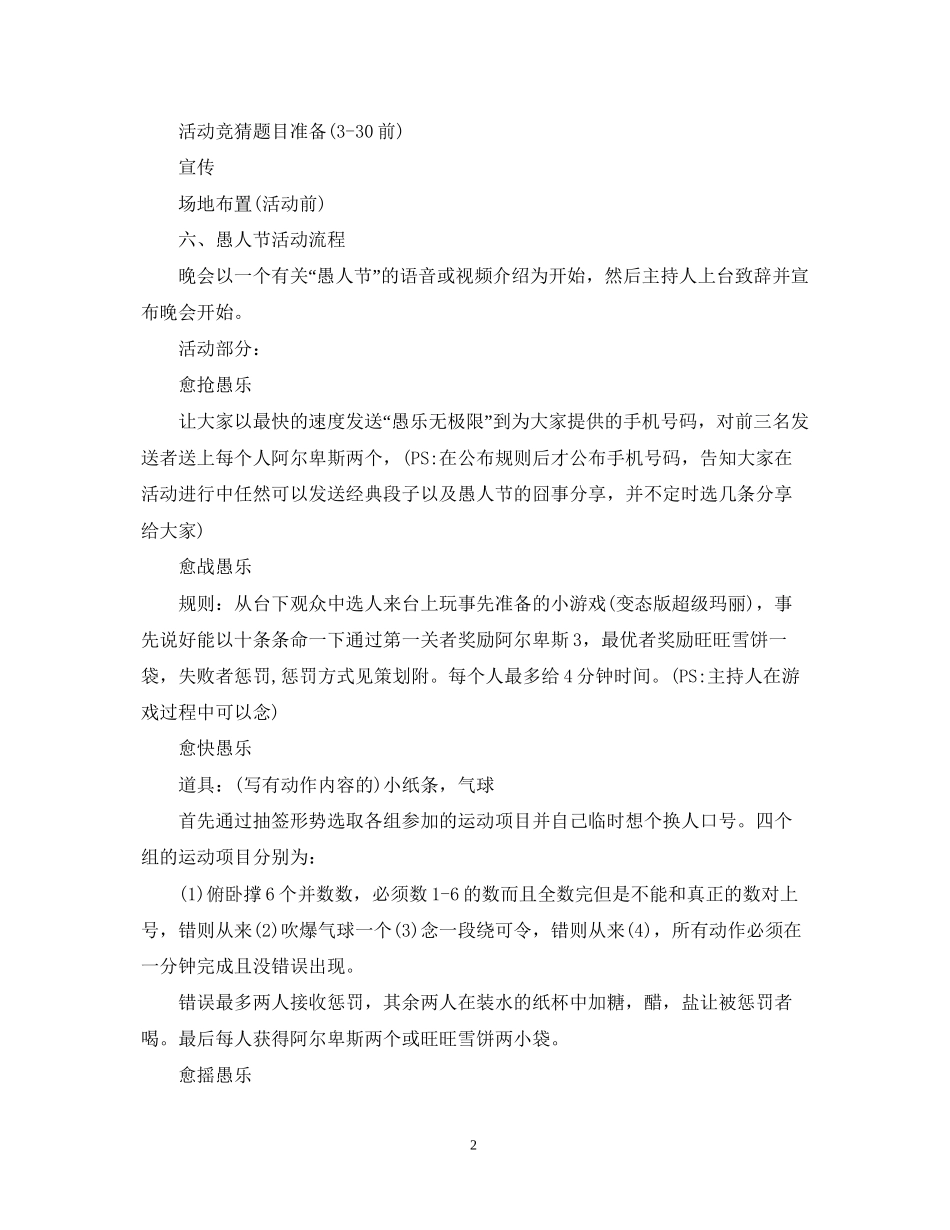 愚人节活动计划书_第2页